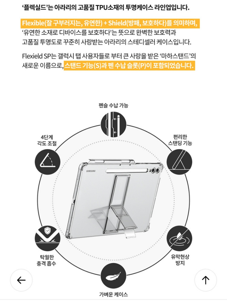 아라리 갤럭시S9플러스(S10+호환) 플렉쉴드 케이스 상태양호 이미지