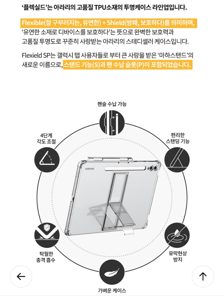 아라리 갤럭시S9플러스(S10+호환) 플렉쉴드 케이스 상태양호 이미지