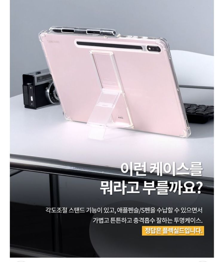 아라리 갤럭시S9플러스(S10+호환) 플렉쉴드 케이스 상태양호 이미지