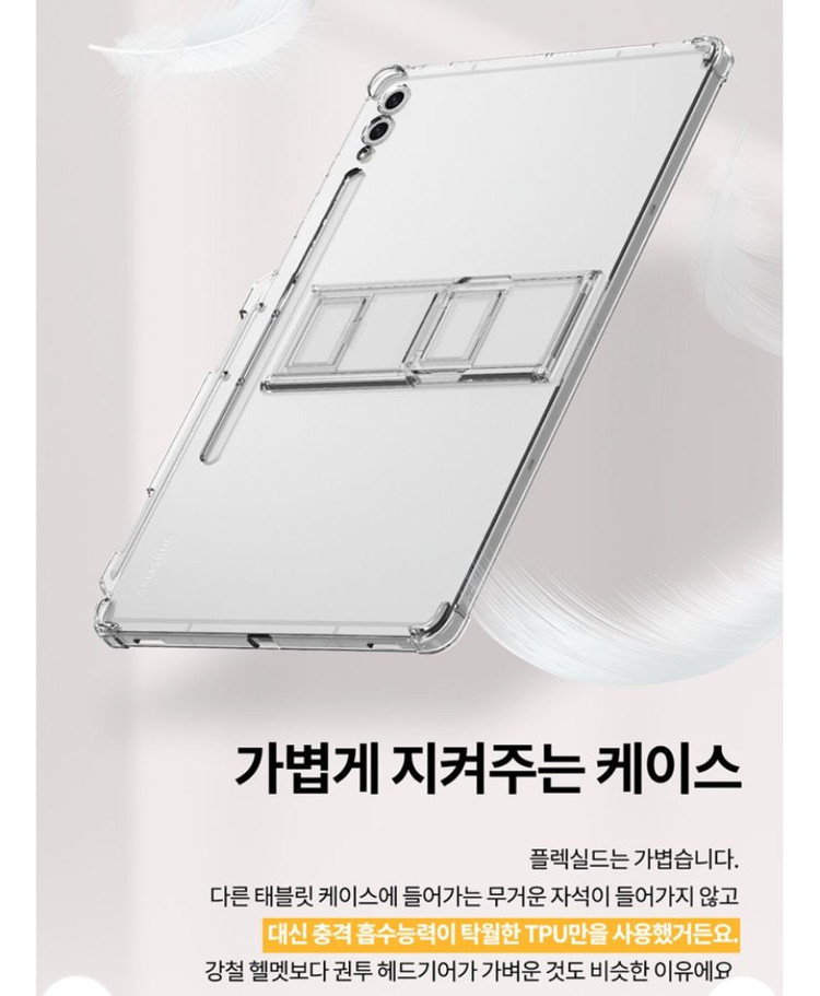 아라리 갤럭시S9플러스(S10+호환) 플렉쉴드 케이스 상태양호 이미지