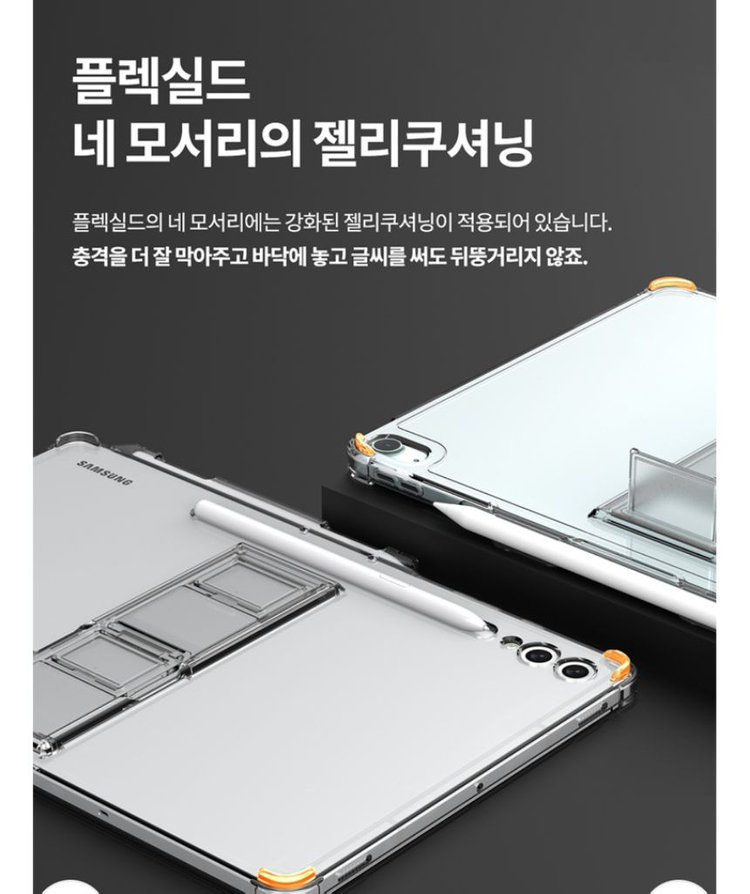 아라리 갤럭시S9플러스(S10+호환) 플렉쉴드 케이스 상태양호 이미지