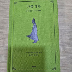 전통 문학 전집 단종애사