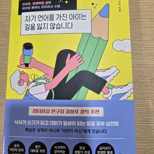 자기언어를 가진아이는 길을 잃지않습니다