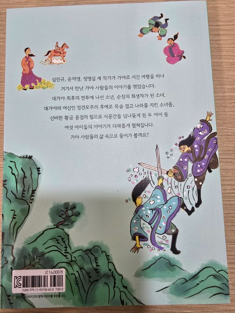 부활의 황금 용검 전래동화--1