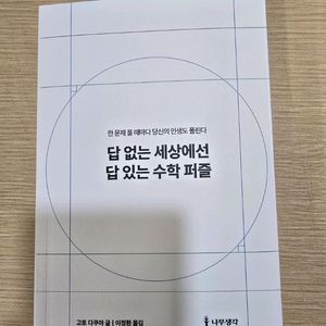 답없는 세상에선 답있는 수학퍼즐