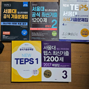 텝스 교재 팝니다(뉴텝스 구텝스 섞여있음) 이미지