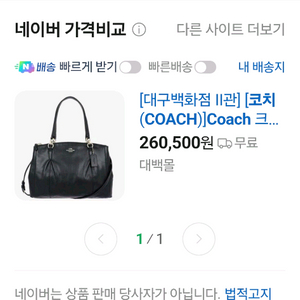 코치 토트백 크로스백 이미지