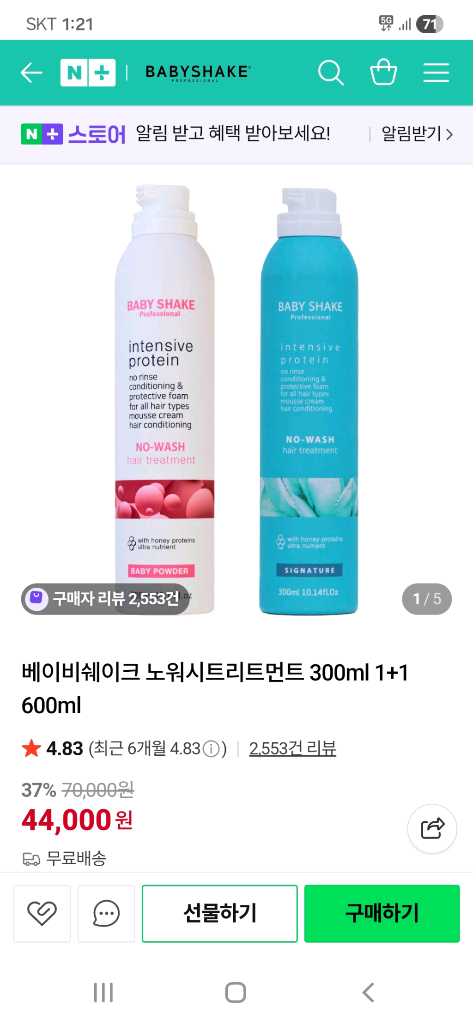 베이비쉐이크 노워시트리트먼트 새제품2개--3