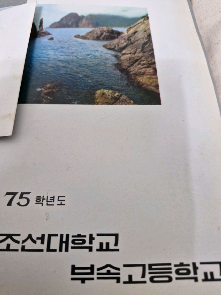 광주 광역시 자료 빈티지 졸업 앨범 2점 입니다 이미지