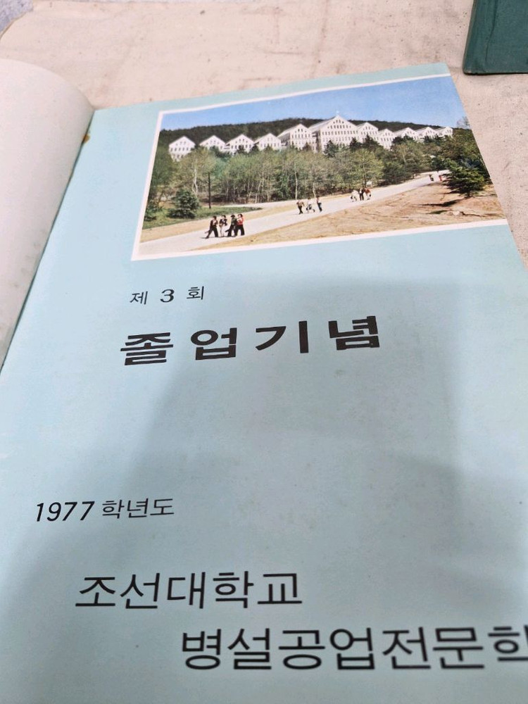 광주 광역시 자료 빈티지 졸업 앨범 2점 입니다 이미지