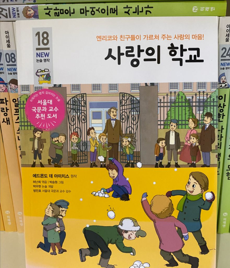 아이세움)NEW논술명작1~100+워크북8권+고전20권=128권 전권 구성--1