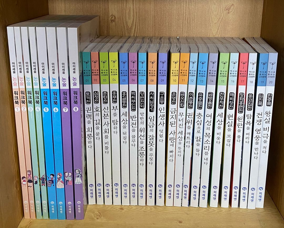 아이세움)NEW논술명작1~100+워크북8권+고전20권=128권 전권 구성--2