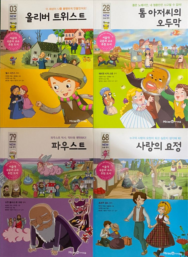 아이세움)NEW논술명작1~100+워크북8권+고전20권=128권 전권 구성--3