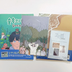 숲속의 담 컬러링북 웹툰스토어 특전 고래별 초판 부록 이미지