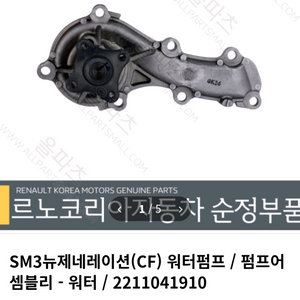 sm3 구형 cf 뉴제너레이션 워터펌프 부품세트, 외부벨트 세트, 아이들 베어링 이미지