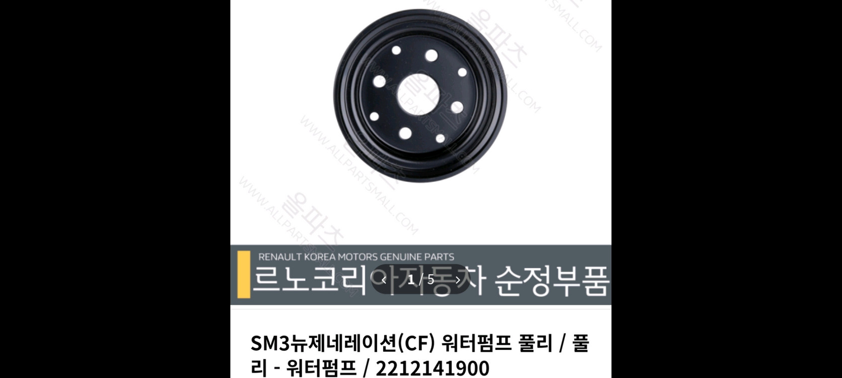 sm3 구형 cf 뉴제너레이션 워터펌프 부품세트, 외부벨트 세트, 아이들 베어링 이미지