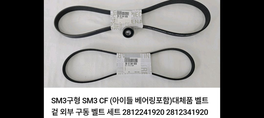 sm3 구형 cf 뉴제너레이션 워터펌프 부품세트, 외부벨트 세트, 아이들 베어링 이미지