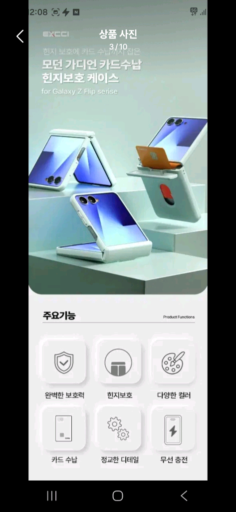 엑시 EXCCI 가디언 카드수납 힌지보호 갤럭시z플립7 새제품 이미지