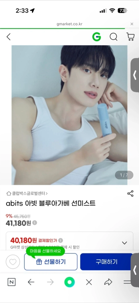 아빗 휴대용 스프레이 비건 선스프레이 블루아가베 선미스트 선크림 대신 이미지