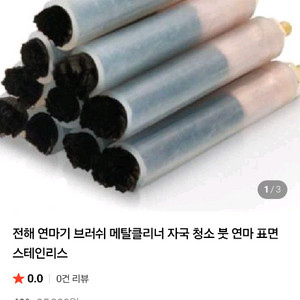 전기 연마기 붓패드