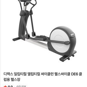 디랙스 스탭퍼 일립티컬 DE6