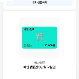 배달앱 상품권 3만원권 이미지