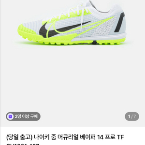 나이키 줌 머큐리얼 베이퍼 14 프로 TF