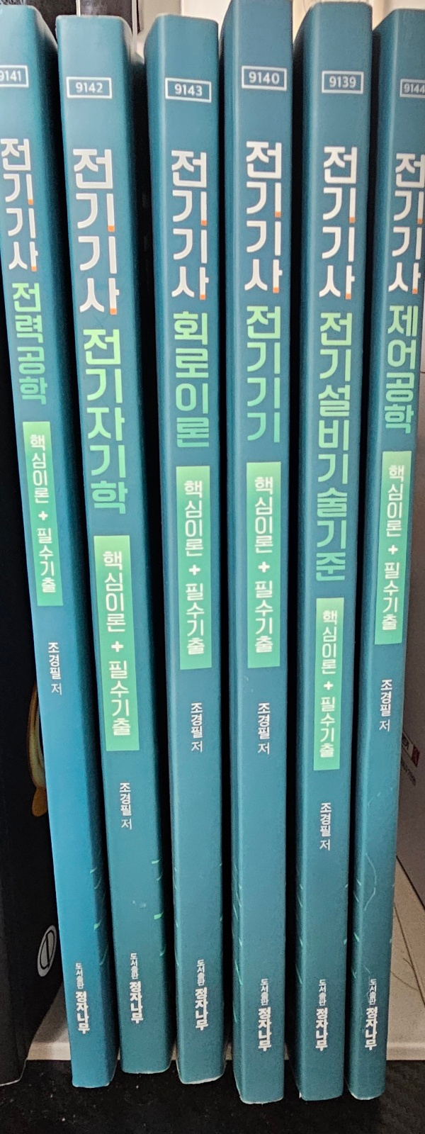 [엔지니어랩] 전기기사 필기 / 실기 교재 세트 이미지