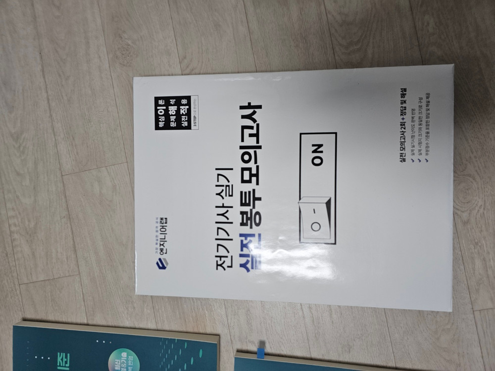 [엔지니어랩] 전기기사 필기 / 실기 교재 세트 이미지