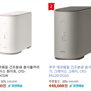 쿠쿠 에코웨일 건조분쇄 음식물처리기 미개봉 화이트 이미지