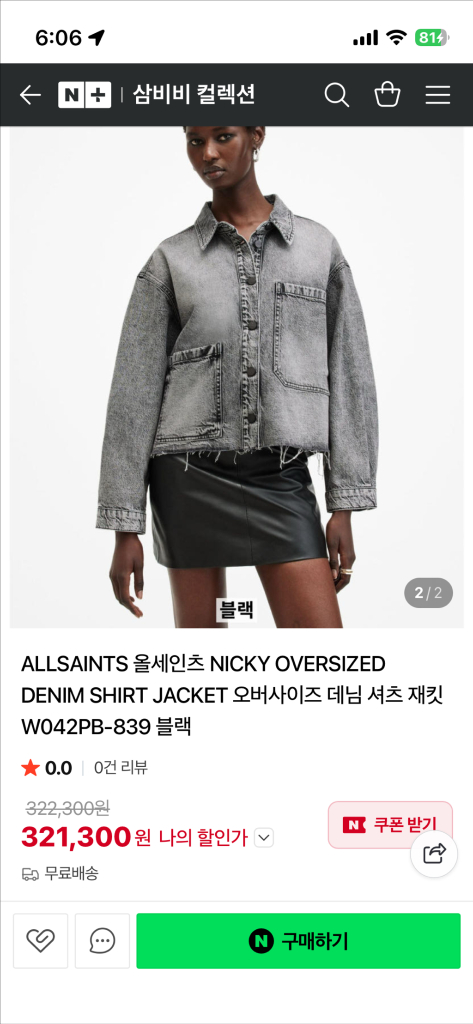 올세인츠 청자켓--3