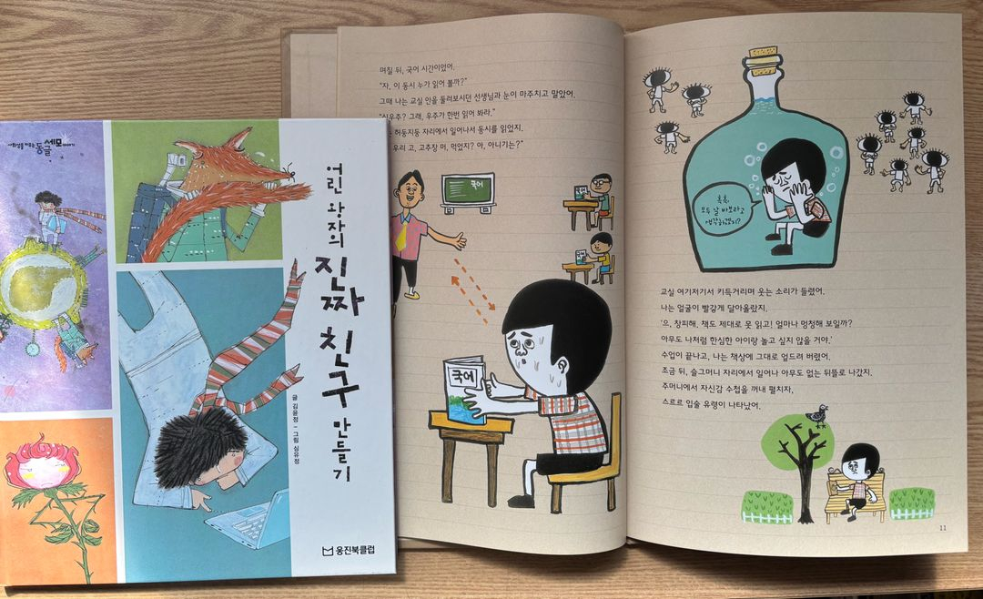 웅진북클럽 사회성을 키우는 동글세모 이야기 이미지