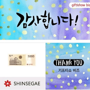신세계상품권 5천원 오늘까지 기프티콘 팔아요 이미지