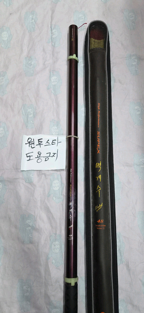 중고 해원산업 벽계수골드 48칸 민물낚시대 판매--2