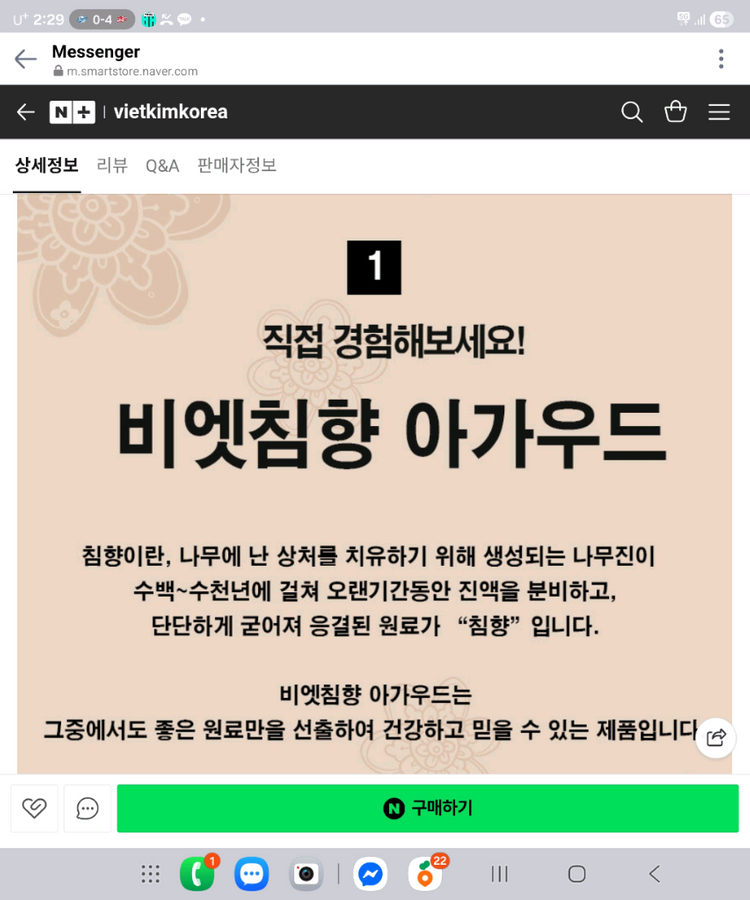 베트남 침향 아가우드 유효기간 2년넘게 남은 새상품입니다 2028.12.21--2