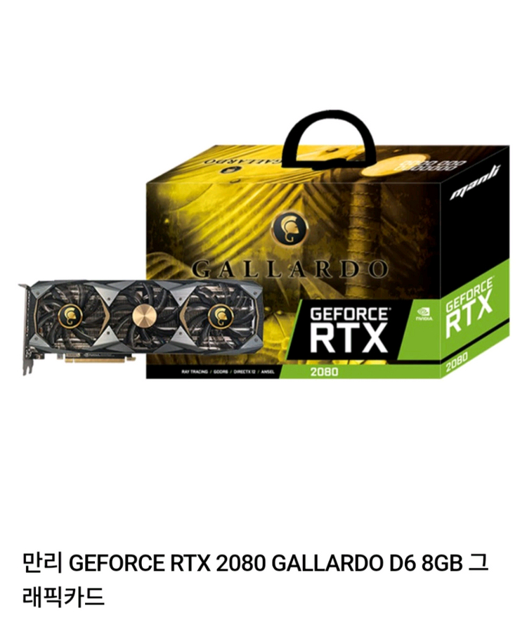 RTX 2080 8GB 그래픽카드 이미지