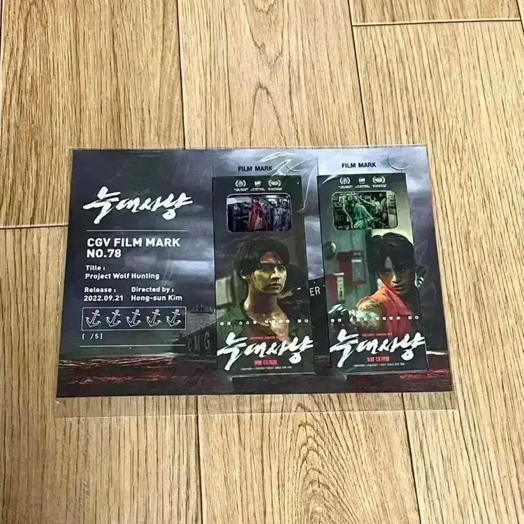 늑대사냥 필름마크 8000다른 필름마크, 아트카드, 스페셜티켓, ttt, 무비씰 등도 거의 있습니다 알뜰반값택배 2 이미지