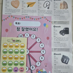 육아달력(25M - 36M) / 칭찬 스티커 놀이판 이미지