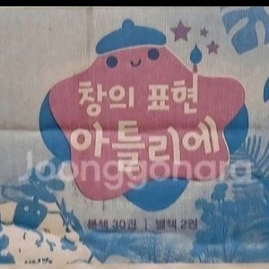 교원 창의표현 아틀리에 (미개봉)