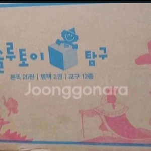 교원 솔루토이 탐구(미개봉)