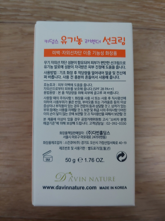 키덤스 유기농 라벤더 선크림 50ml 아기 유아 키즈 미백, 자외선 차단 미개봉 새제품 이미지