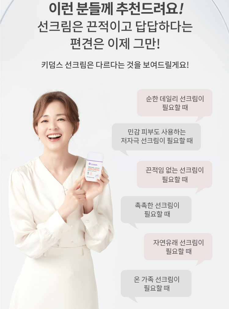 키덤스 유기농 라벤더 선크림 50ml 아기 유아 키즈 미백, 자외선 차단 미개봉 새제품 이미지