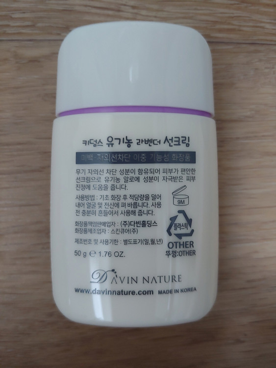 키덤스 유기농 라벤더 선크림 50ml 아기 유아 키즈 미백, 자외선 차단 미개봉 새제품 이미지