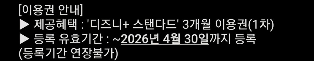 디즈니플러스 3개월 이용권 (여러장 가능)--1