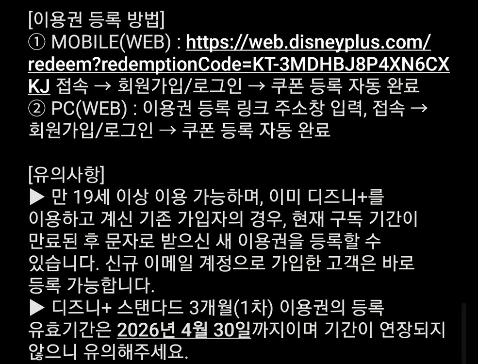 디즈니플러스 3개월 이용권 (여러장 가능)--2