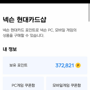 현대카드 넥슨캐시 37만포인트 이미지