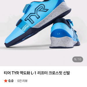 티어 역도화 L1 리프터 크로스핏 신발 250팝니다 이미지