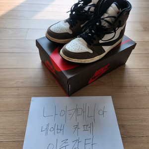 265 조던1 하이 트래비스스캇 모카