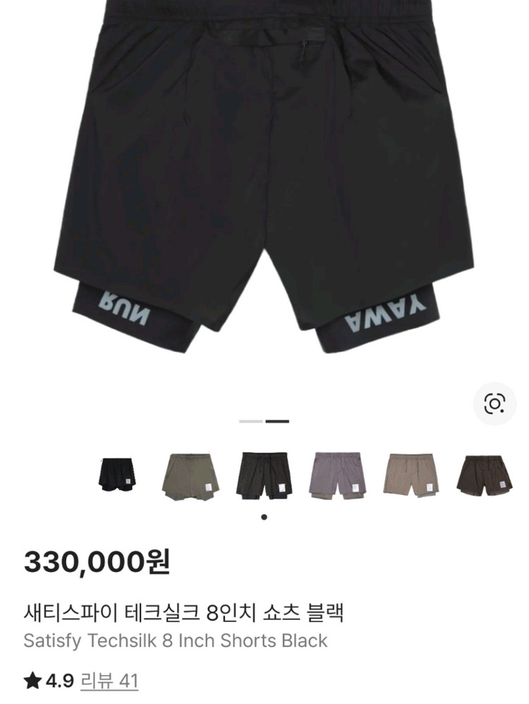 새티스파이 테크실크 8인치 쇼츠 블랙 1 급처 이미지