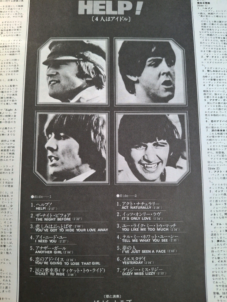 <수입 LP> 비틀즈 The Beatles 엘피 - Help!--3